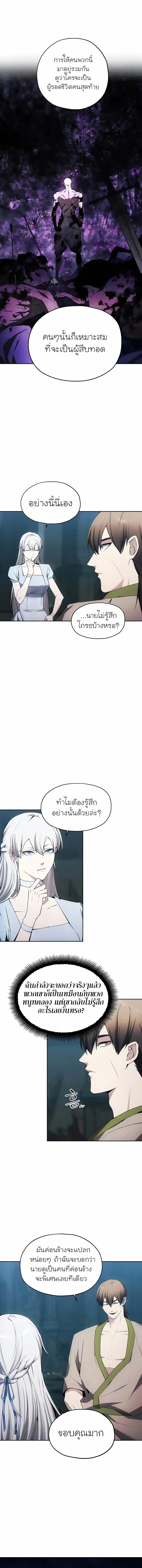 หน้าที่ 7 ของ How to Live as a Villain ตอนที่ 20