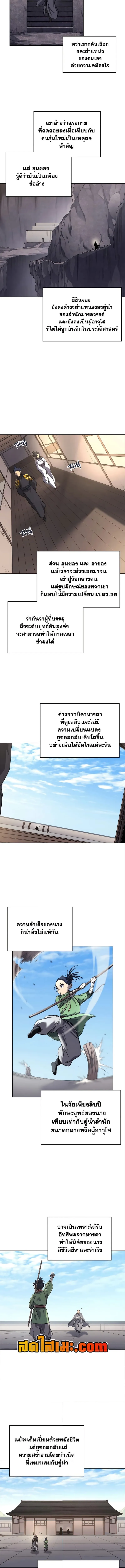 หน้าที่ 9 ของ Chronicles of Heavenly Demon ตอนที่ 249