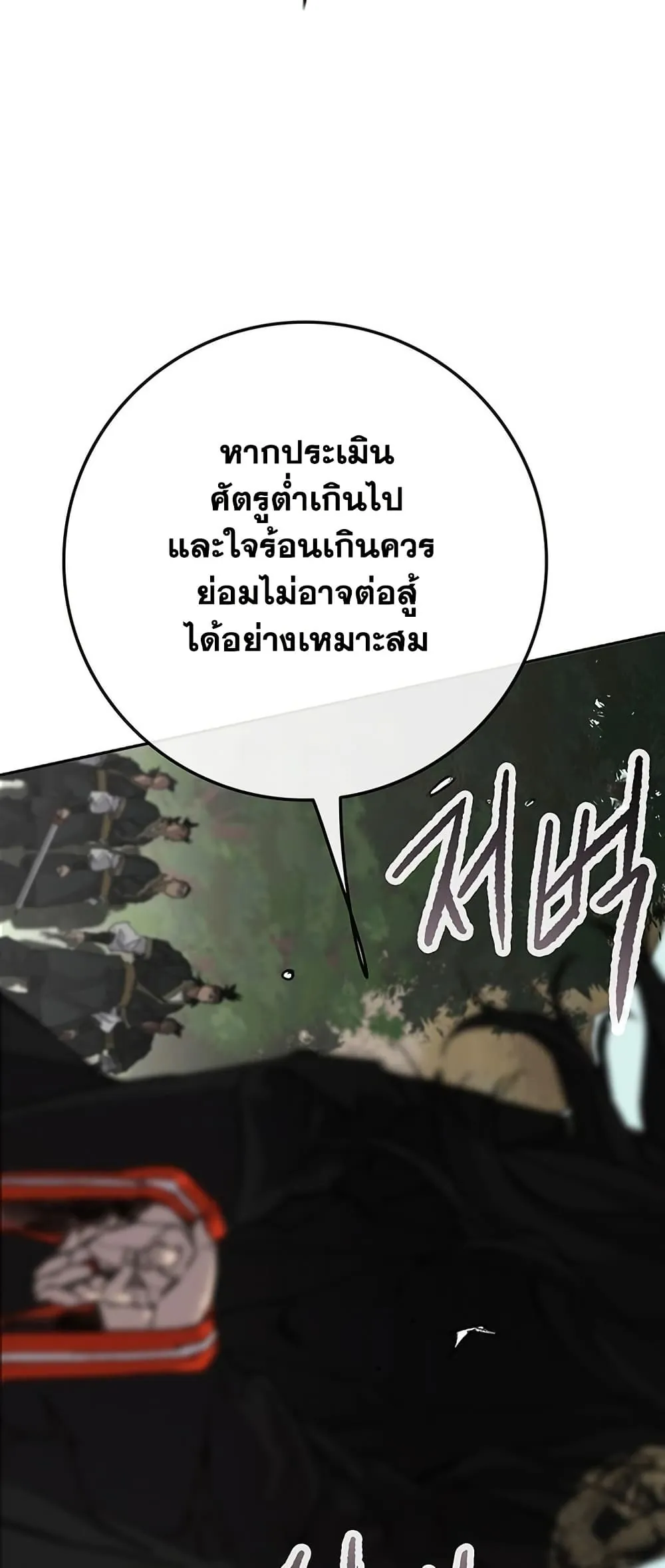 หน้าที่ 49 ของ The Undefeatable Swordsman ตอนที่ 260