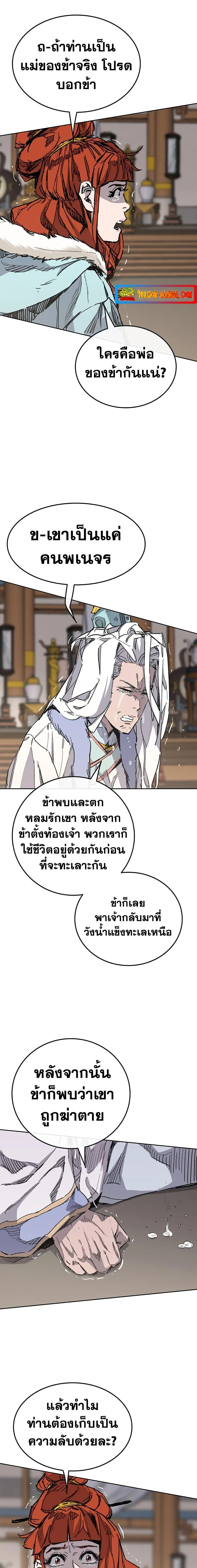 หน้าที่ 4 ของ The Undefeatable Swordsman ตอนที่ 147