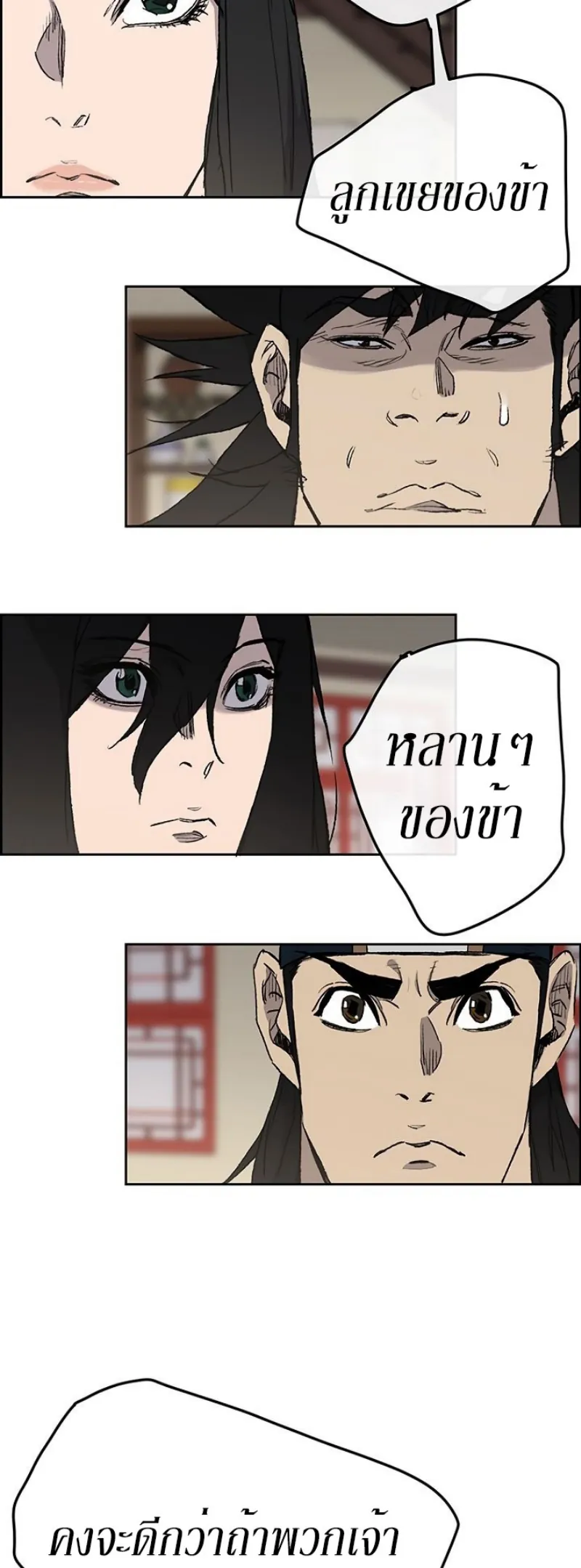 หน้าที่ 11 ของ The Undefeatable Swordsman ตอนที่ 33