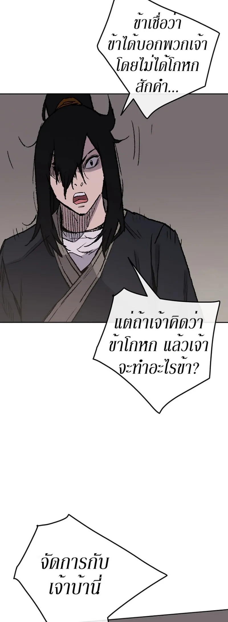 หน้าที่ 44 ของ The Undefeatable Swordsman ตอนที่ 36