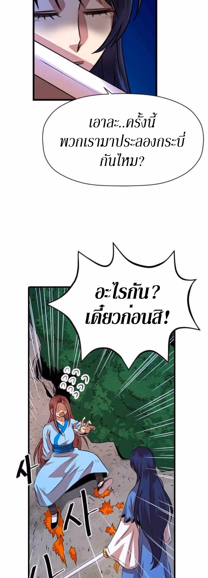 หน้าที่ 44 ของ Return of the Bachelo ตอนที่ 16