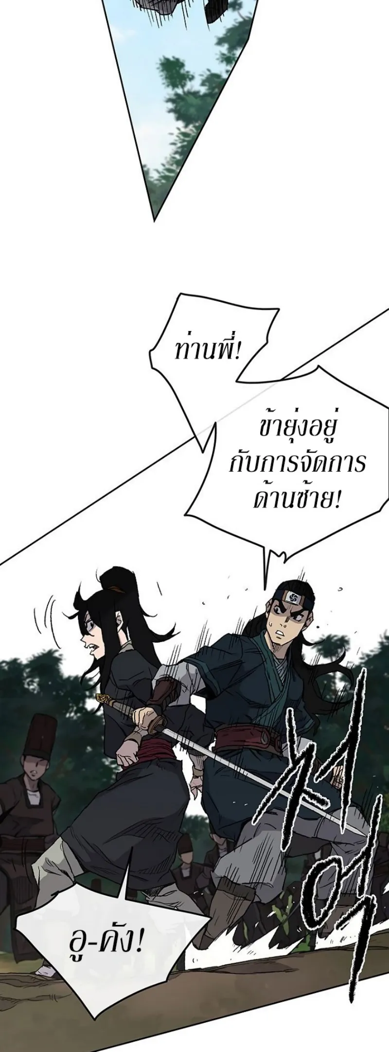 หน้าที่ 23 ของ The Undefeatable Swordsman ตอนที่ 26