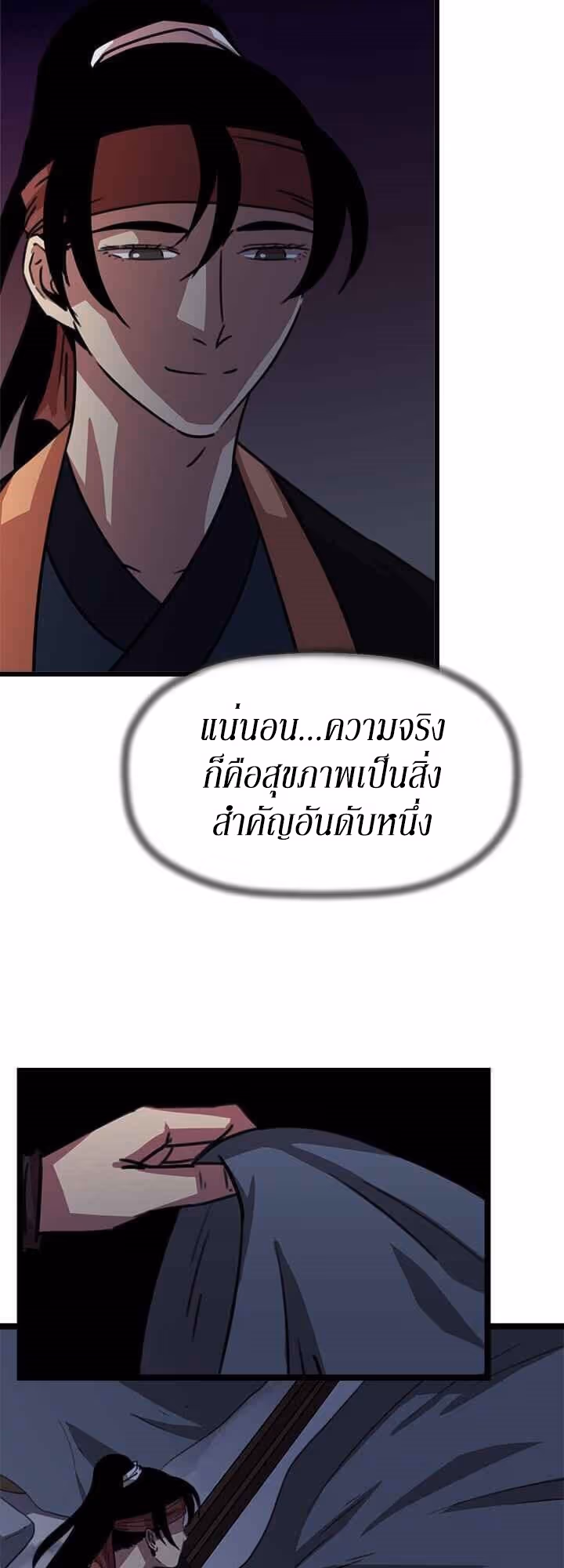 หน้าที่ 6 ของ Return of the Bachelo ตอนที่ 19
