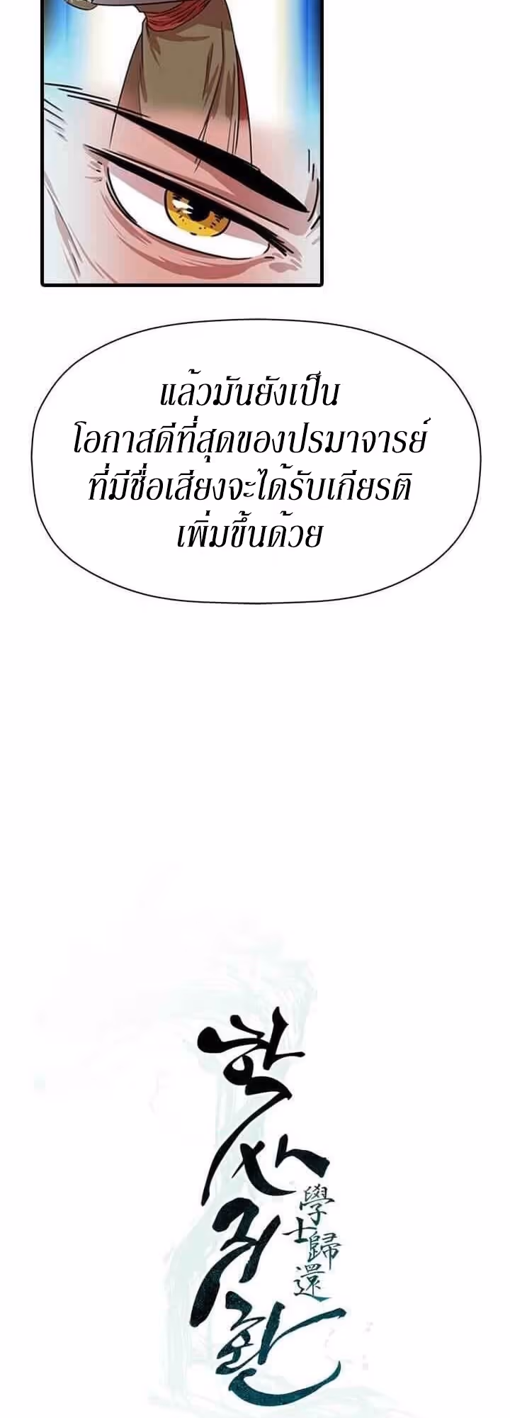 หน้าที่ 7 ของ Return of the Bachelo ตอนที่ 16