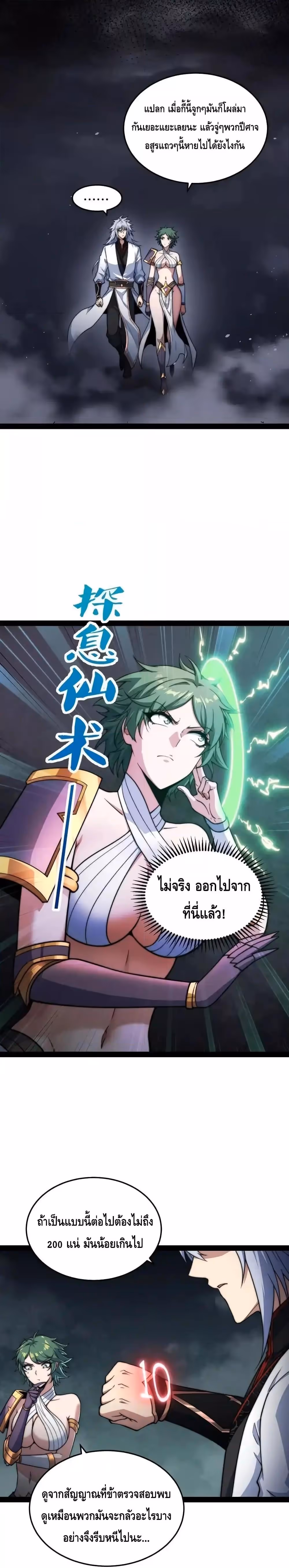 หน้าที่ 22 ของ Invincible at The Start ตอนที่ 114