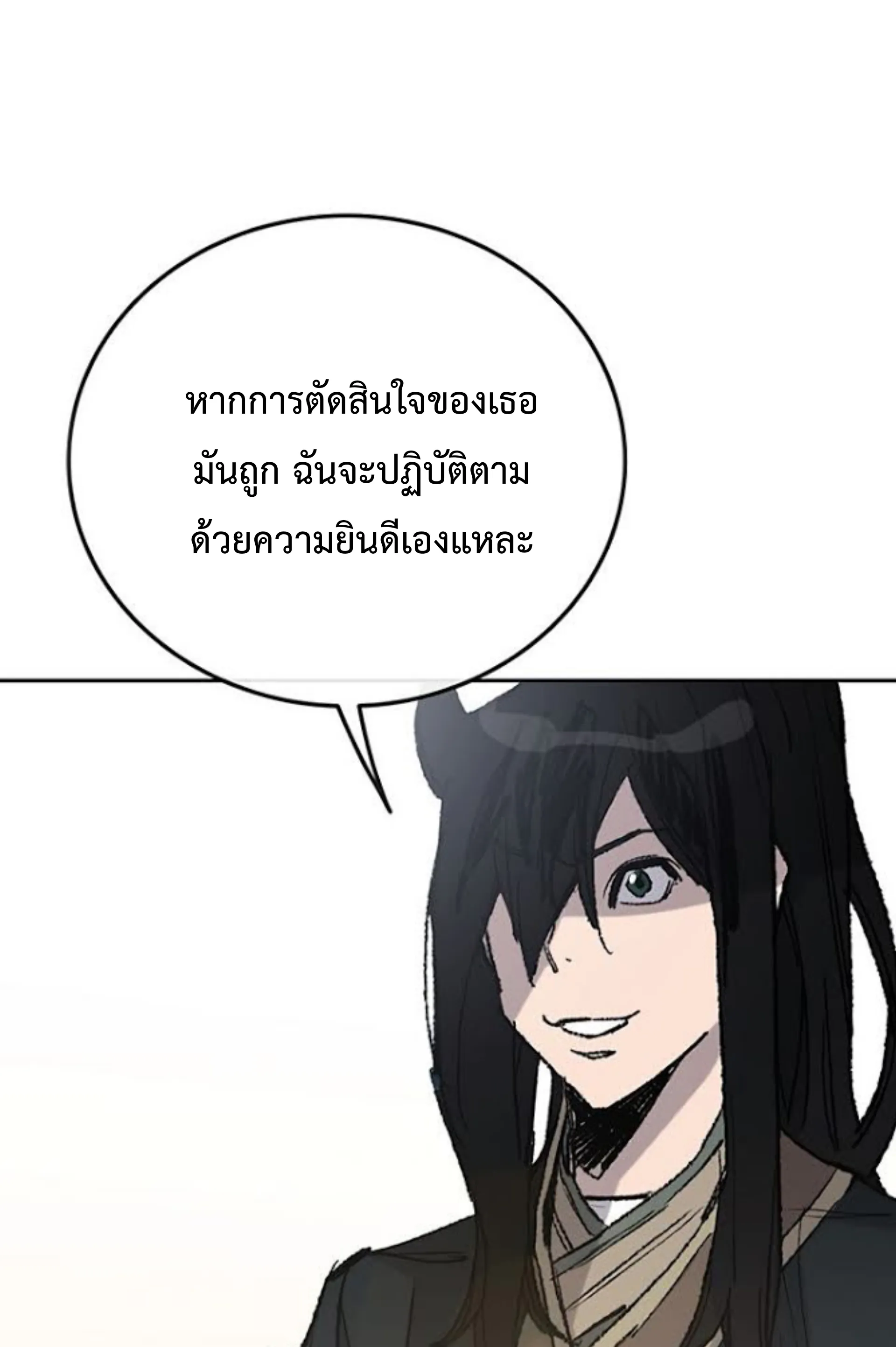 หน้าที่ 36 ของ The Undefeatable Swordsman ตอนที่ 62