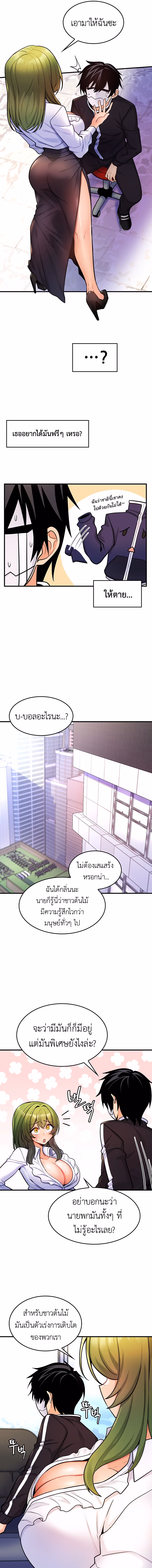 หน้าที่ 7 ของ Fucked the World Tree ตอนที่ 3