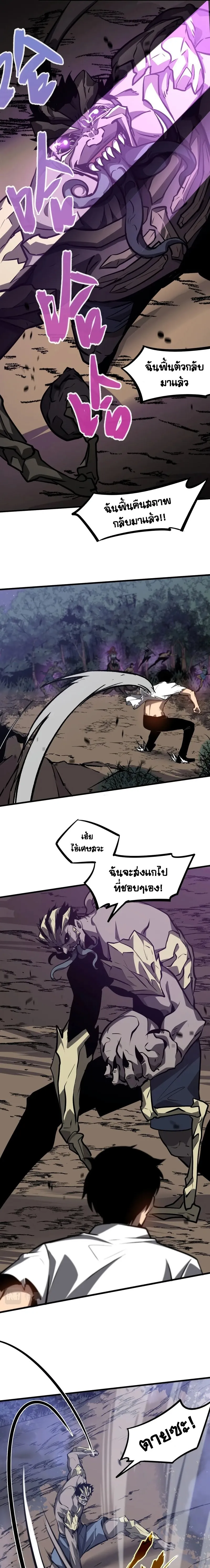 หน้าที่ 9 ของ Super Evolution ตอนที่ 97