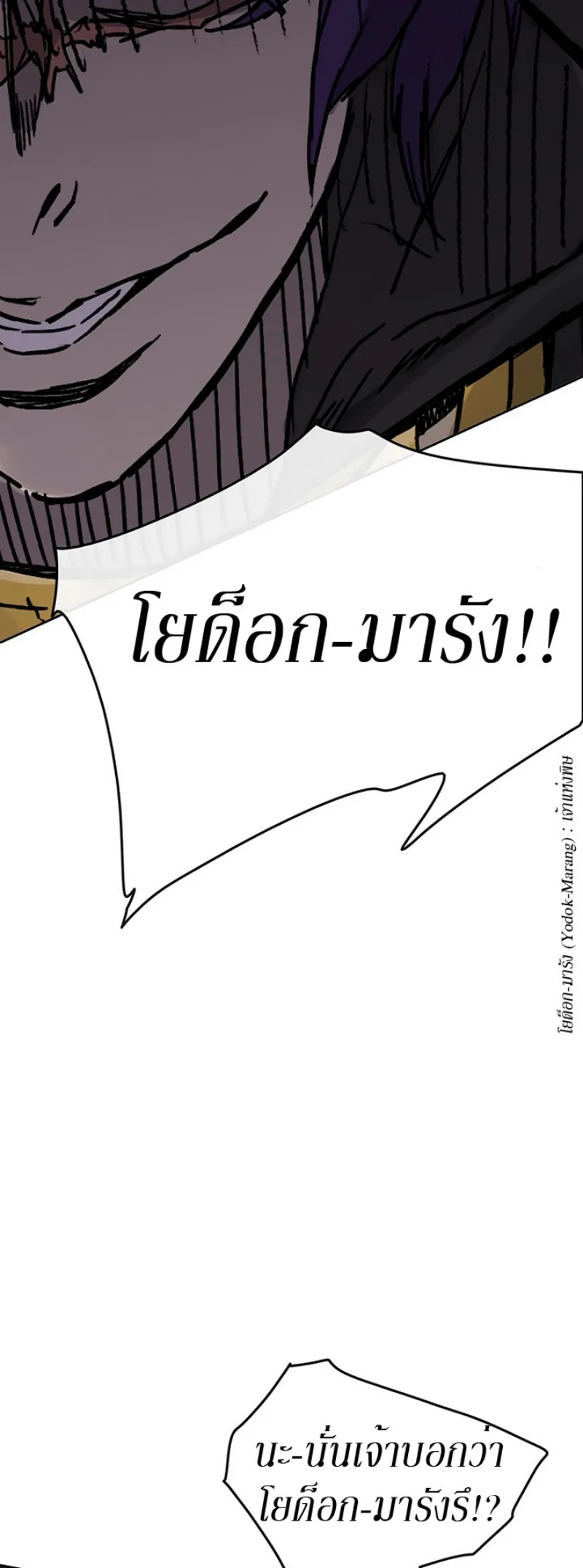 หน้าที่ 54 ของ The Undefeatable Swordsman ตอนที่ 20