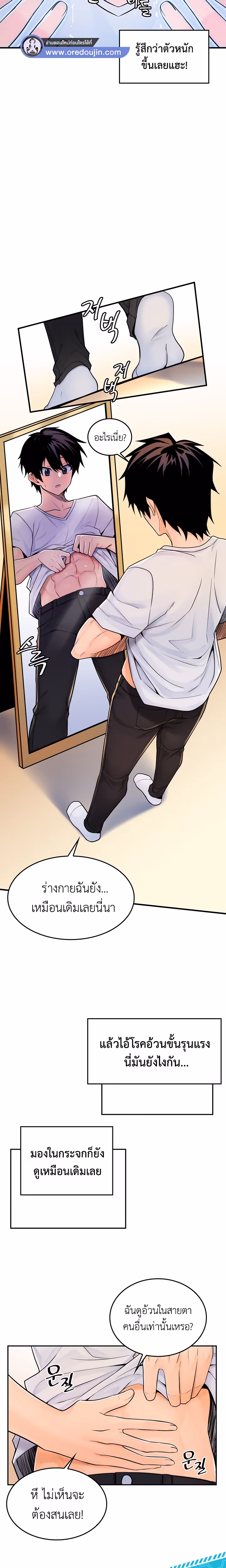 หน้าที่ 35 ของ Fucked the World Tree ตอนที่ 1