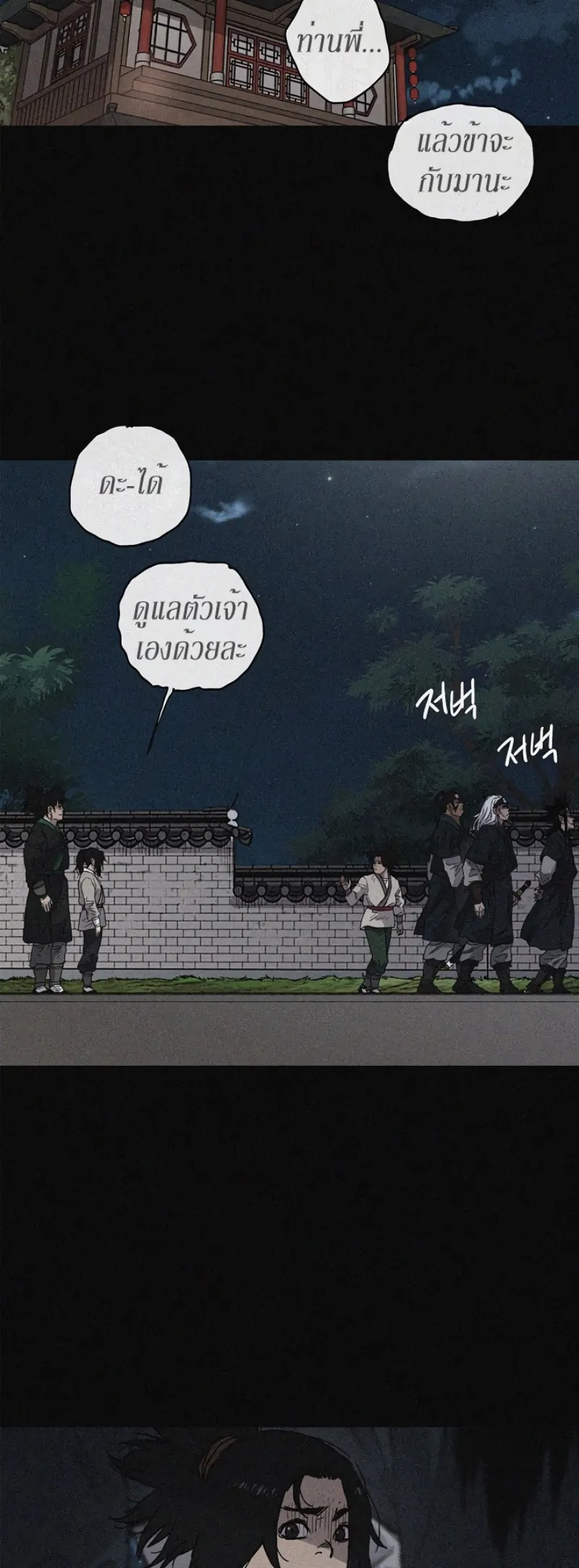 หน้าที่ 56 ของ The Undefeatable Swordsman ตอนที่ 13