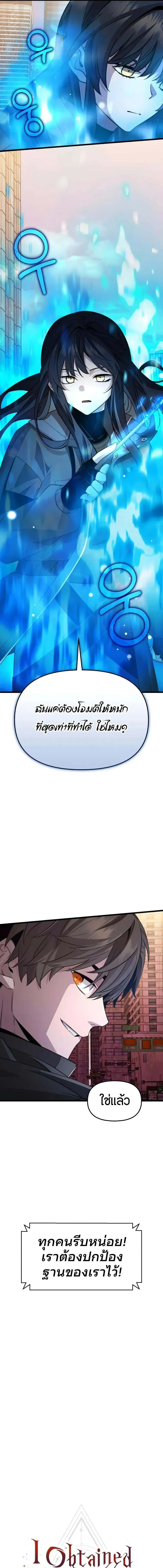หน้าที่ 14 ของ I Obtained a Mythic Item ตอนที่ 113