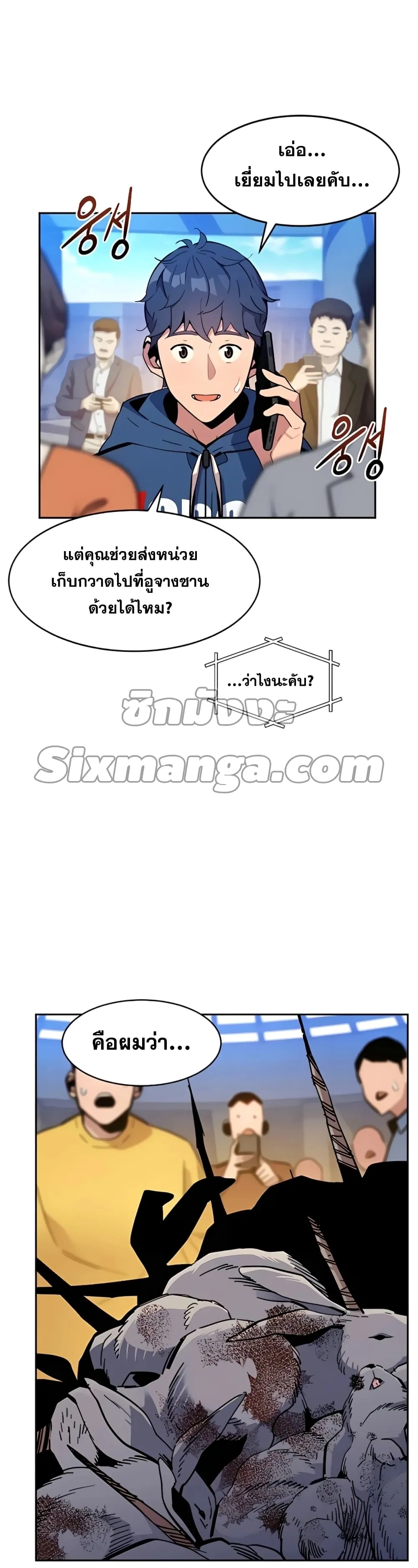 หน้าที่ 13 ของ Auto Hunting With My Clones ตอนที่ 11