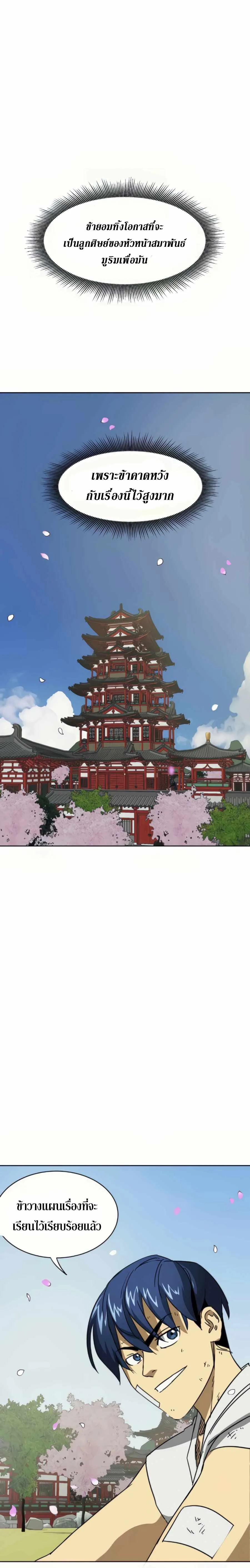 หน้าที่ 7 ของ Infinite Level Up in Murim ตอนที่ 93