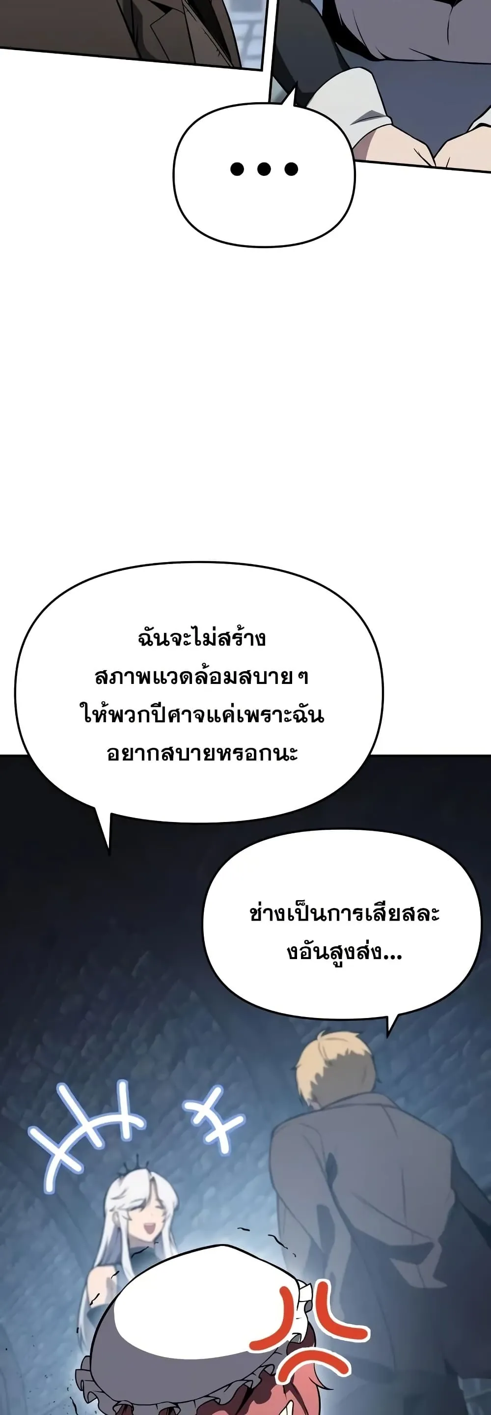 หน้าที่ 49 ของ The Knight King Who Returned with a God ตอนที่ 112