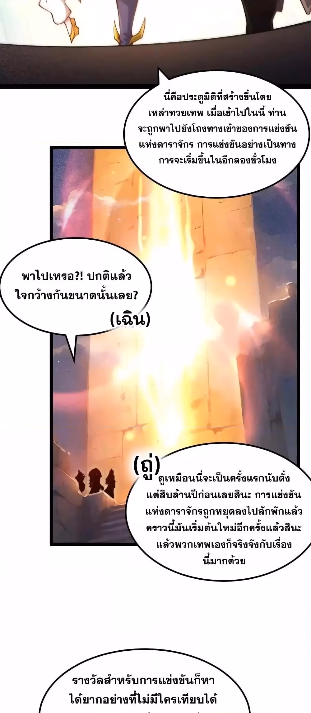 หน้าที่ 4 ของ Invincible at The Start ตอนที่ 109