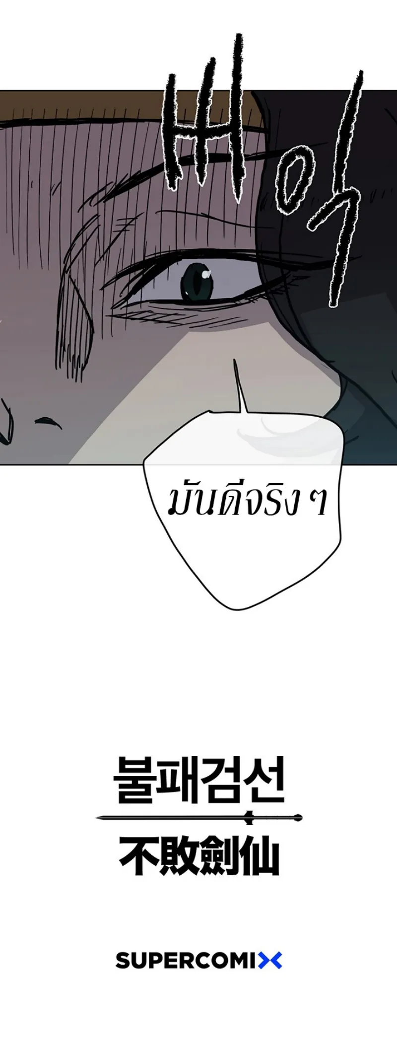 หน้าที่ 55 ของ The Undefeatable Swordsman ตอนที่ 8