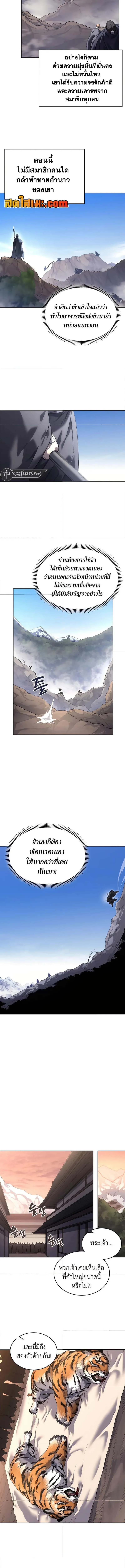 หน้าที่ 6 ของ Chronicles of Heavenly Demon ตอนที่ 248