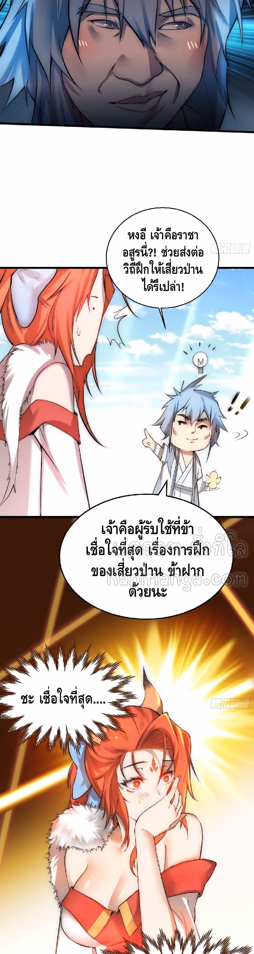หน้าที่ 12 ของ Invincible at The Start ตอนที่ 16