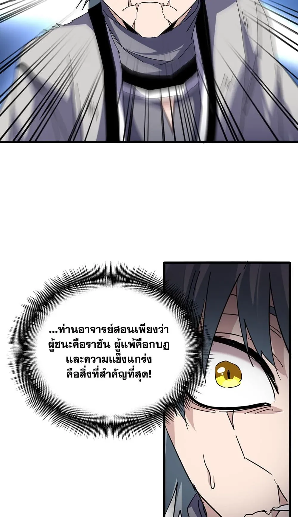 หน้าที่ 8 ของ Magic Emperor ตอนที่ 727