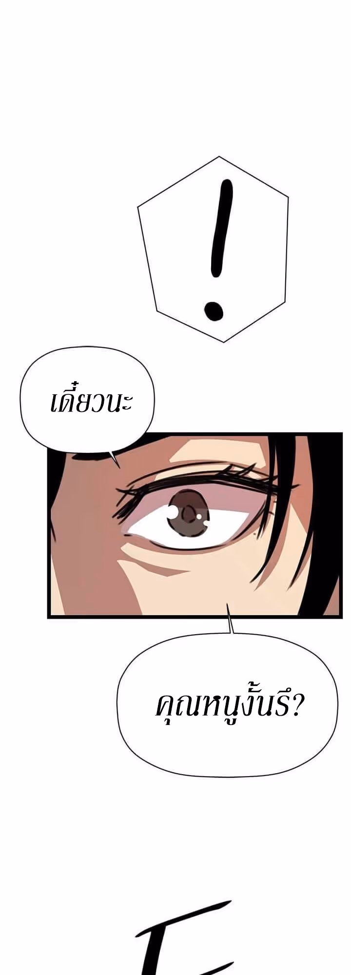 หน้าที่ 49 ของ Return of the Bachelo ตอนที่ 4