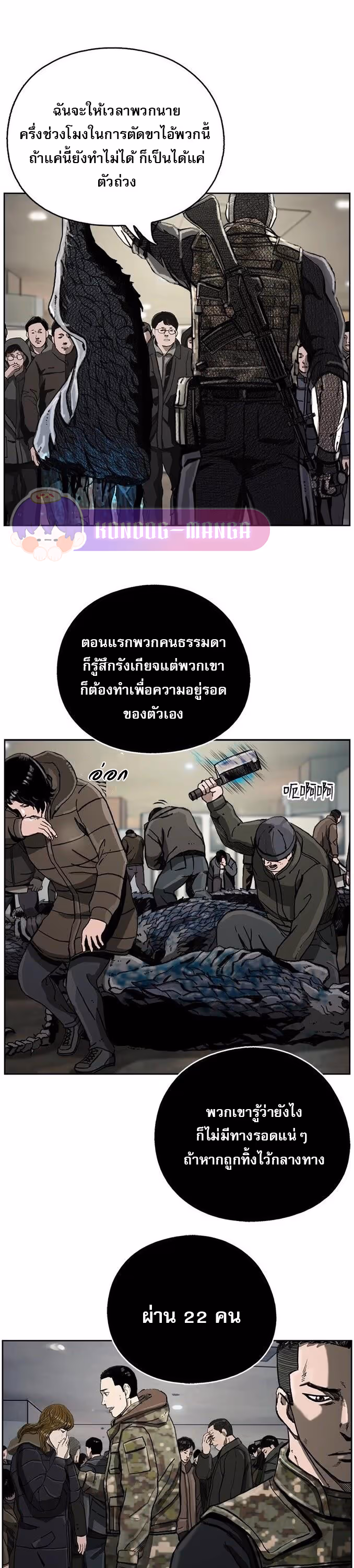 หน้าที่ 6 ของ The First Hunter ตอนที่ 11