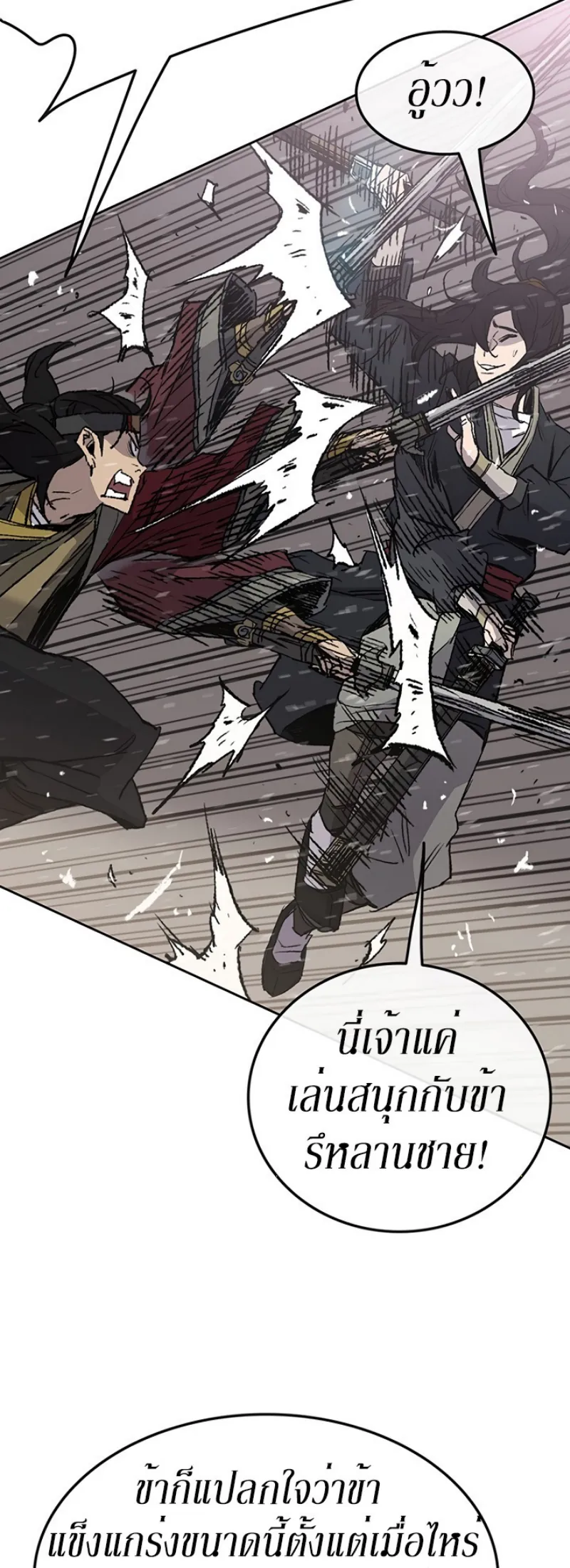 หน้าที่ 19 ของ The Undefeatable Swordsman ตอนที่ 48