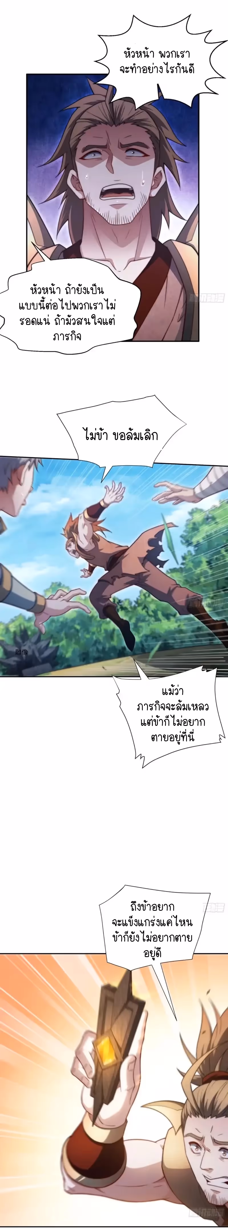 หน้าที่ 21 ของ Invincible at The Start ตอนที่ 66