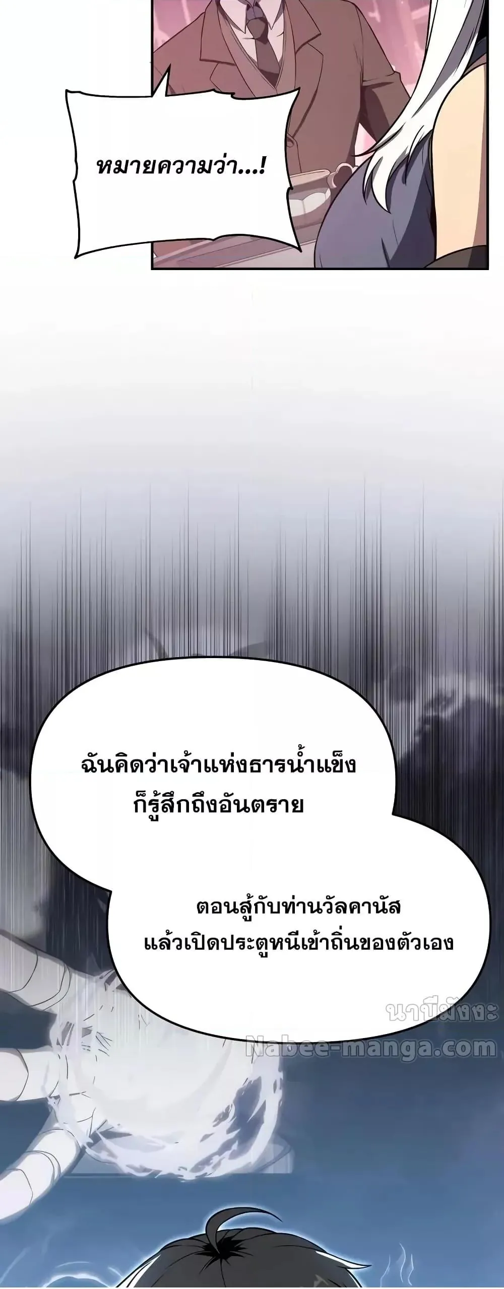 หน้าที่ 11 ของ The Knight King Who Returned with a God ตอนที่ 113