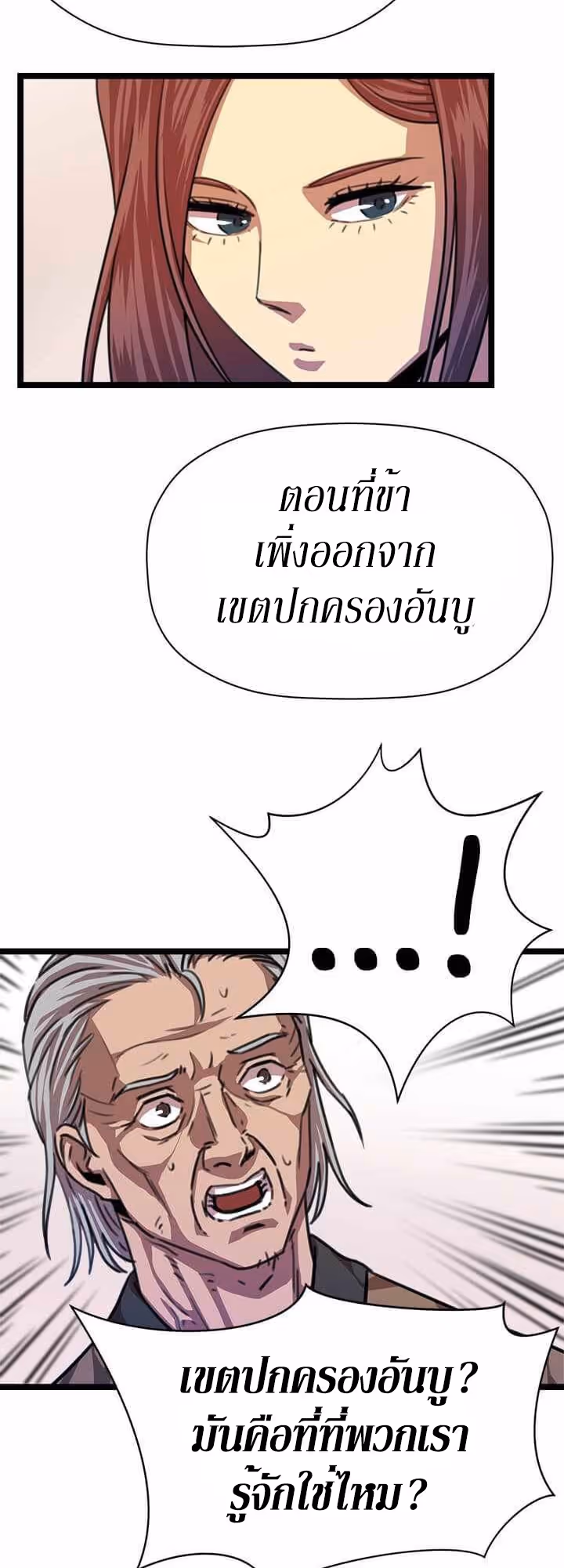หน้าที่ 3 ของ Return of the Bachelo ตอนที่ 5