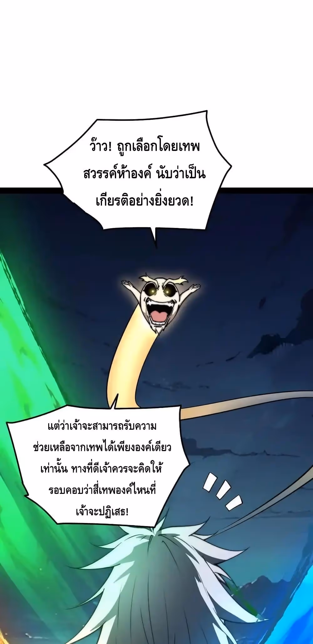 หน้าที่ 25 ของ Invincible at The Start ตอนที่ 111