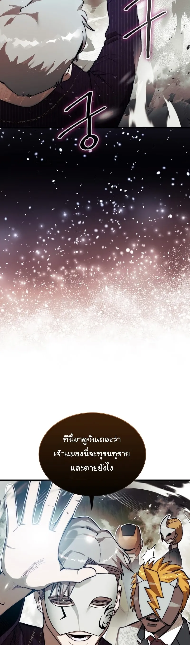 หน้าที่ 30 ของ The 31st Piece Turns the Tables ตอนที่ 2
