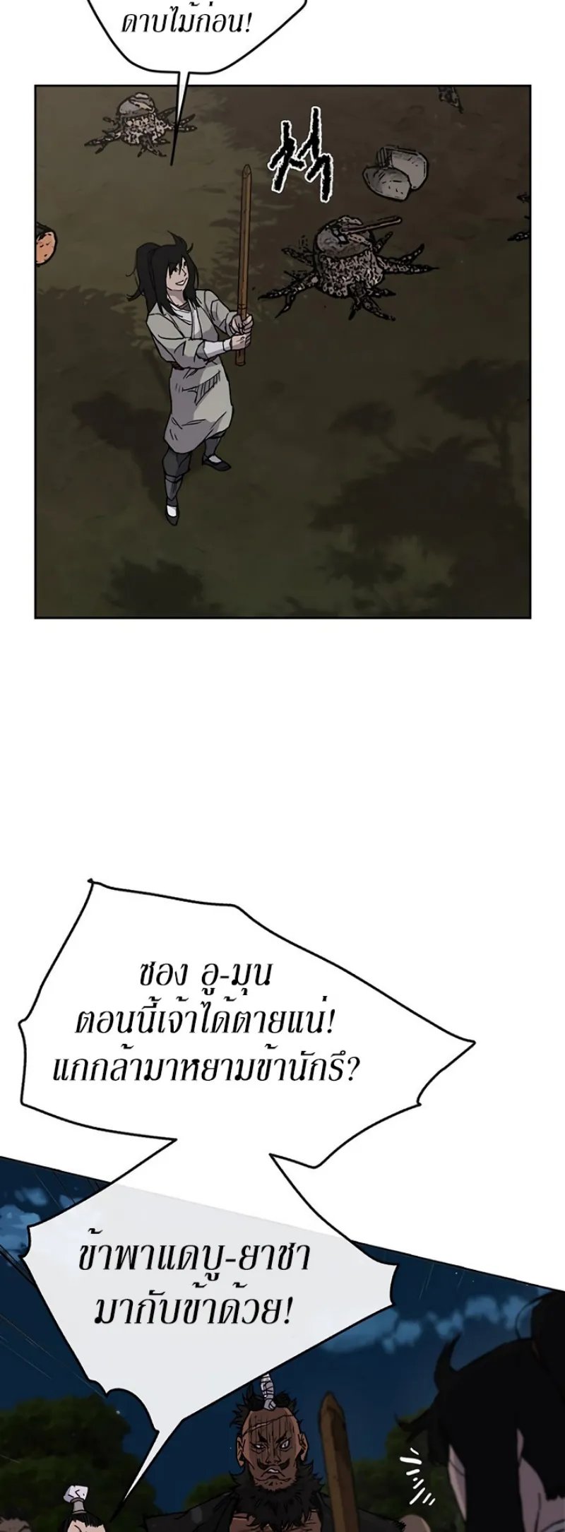หน้าที่ 3 ของ The Undefeatable Swordsman ตอนที่ 13