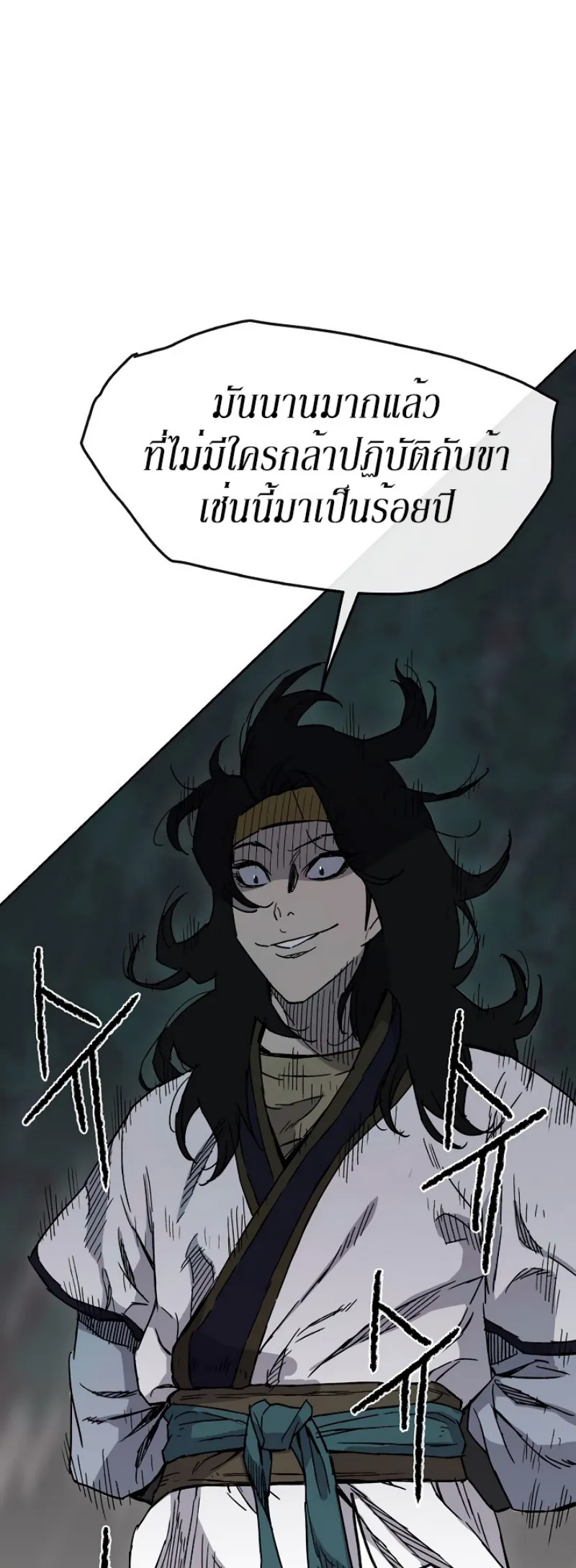 หน้าที่ 53 ของ The Undefeatable Swordsman ตอนที่ 16