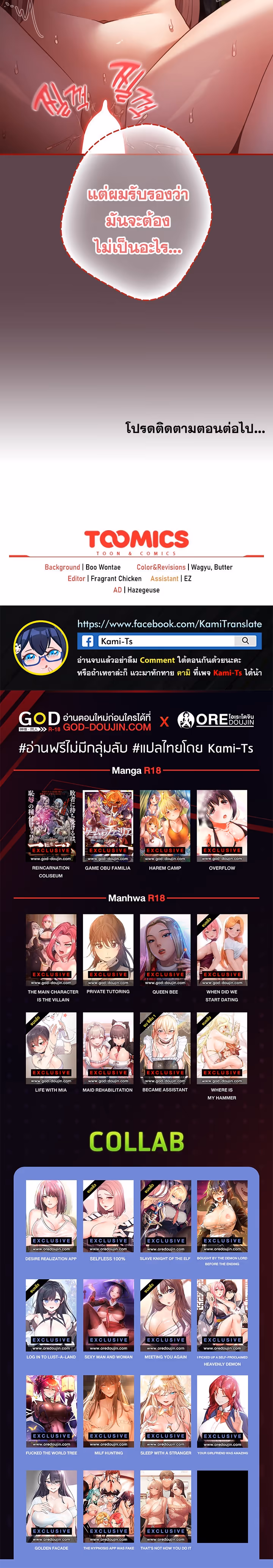 หน้าที่ 24 ของ Thats Not How You Do It ตอนที่ 29