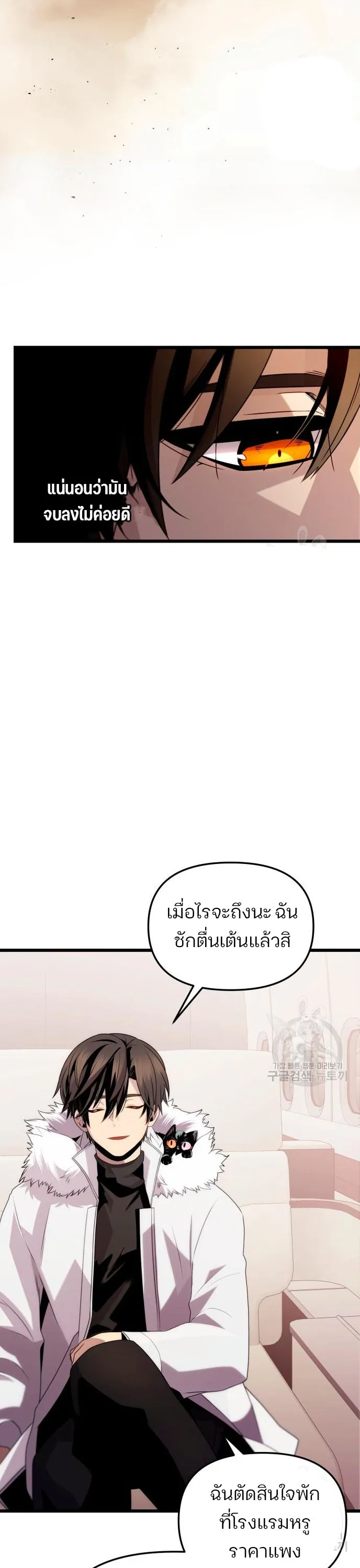 หน้าที่ 12 ของ I Obtained a Mythic Item ตอนที่ 84