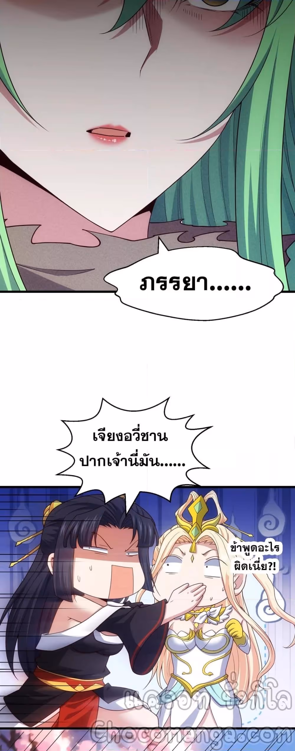 หน้าที่ 41 ของ Invincible at The Start ตอนที่ 105