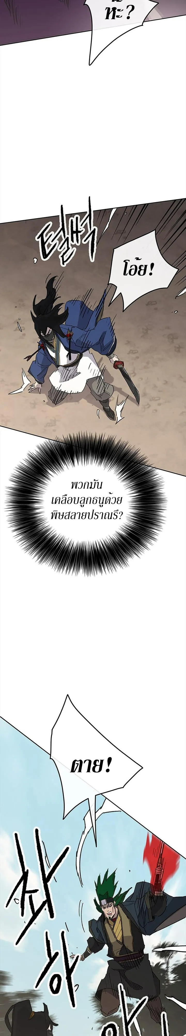 หน้าที่ 33 ของ The Undefeatable Swordsman ตอนที่ 157