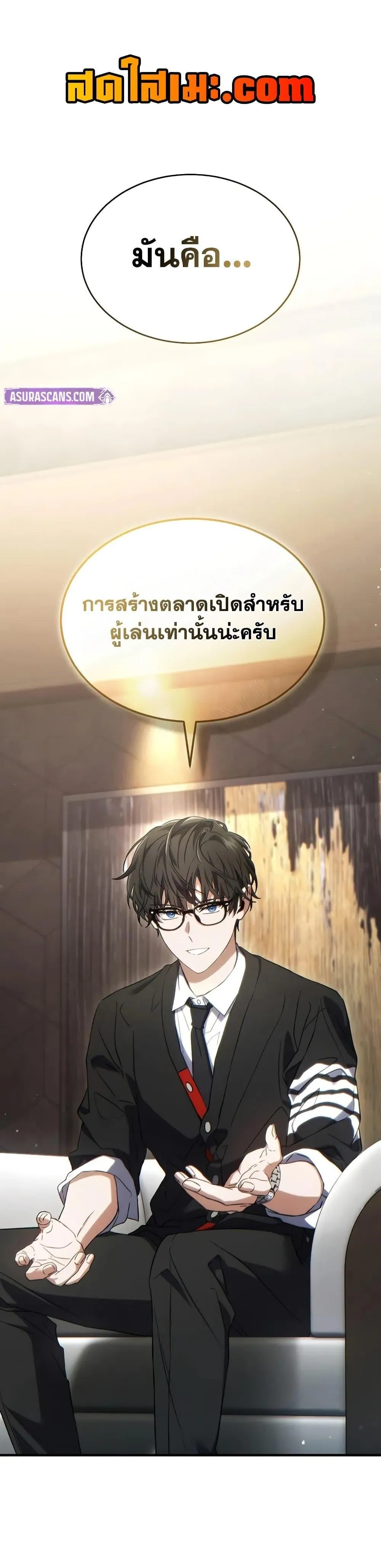 หน้าที่ 1 ของ The Max-Level Player’s 100th Regression ตอนที่ 61