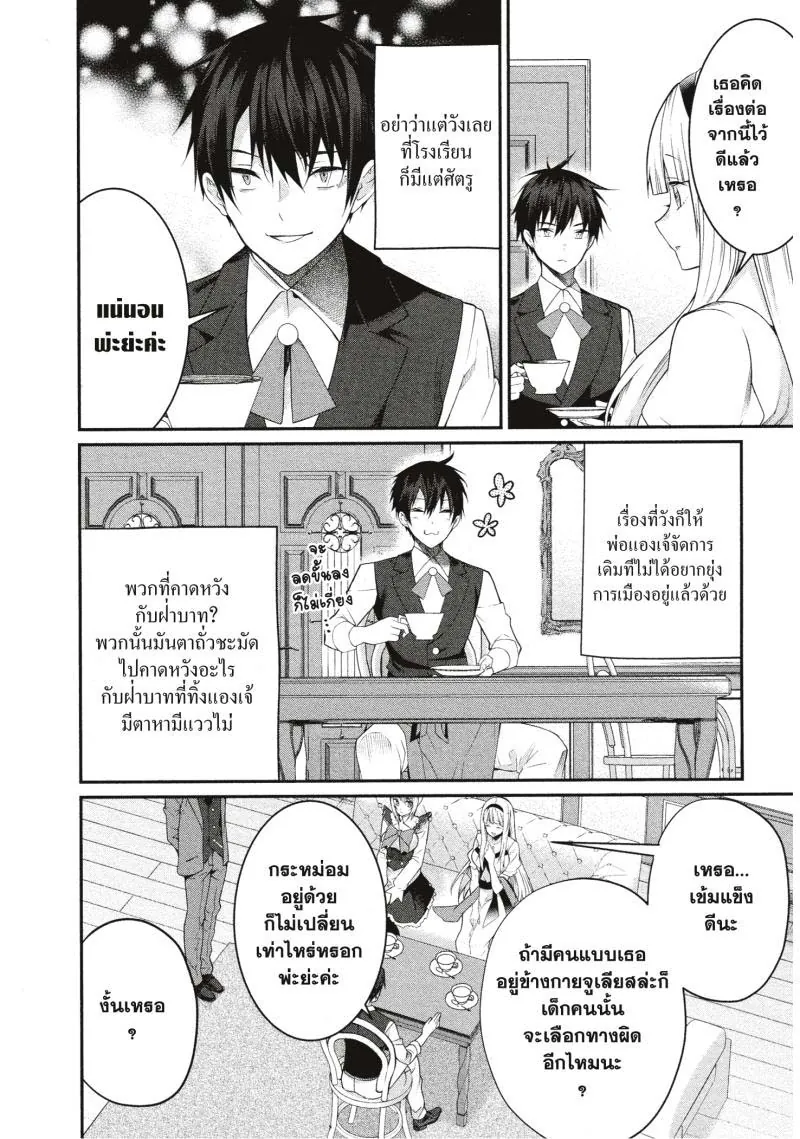 หน้าที่ 17 ของ Otome Game Sekai Wa Mob Ni Kibishii Sekai Desu ตอนที่ 17