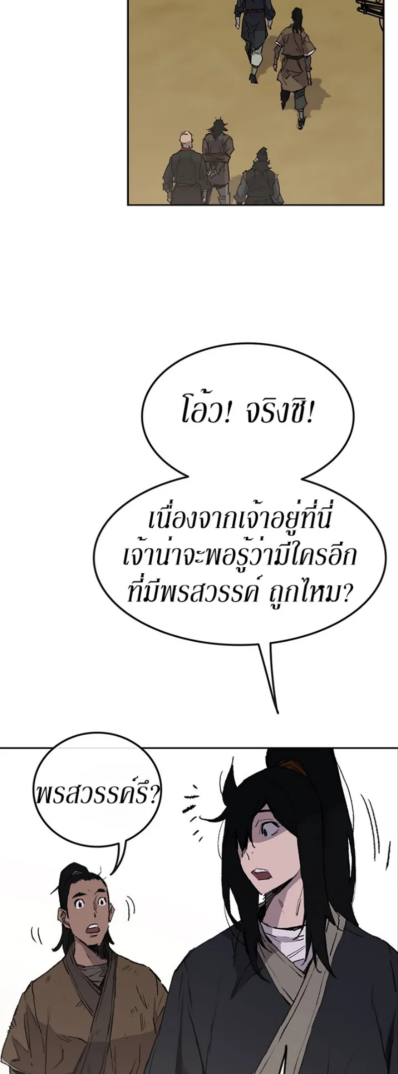 หน้าที่ 46 ของ The Undefeatable Swordsman ตอนที่ 45