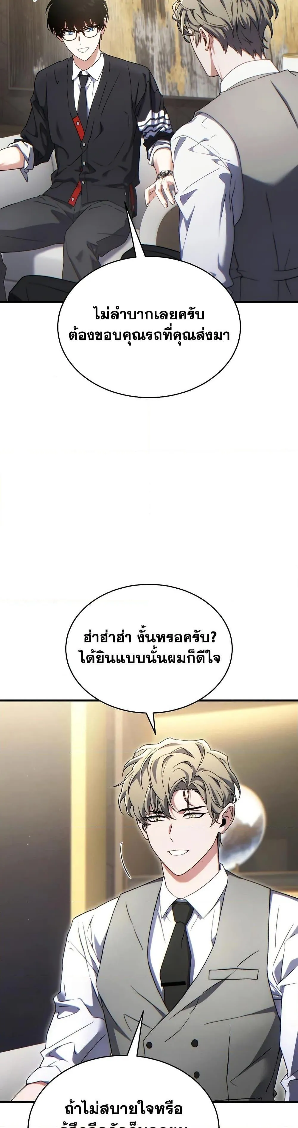 หน้าที่ 37 ของ The Max-Level Player’s 100th Regression ตอนที่ 60