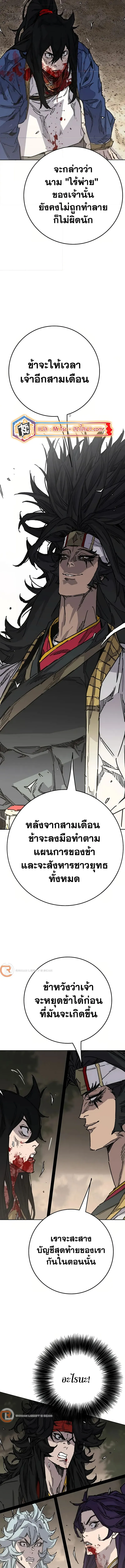 หน้าที่ 4 ของ The Undefeatable Swordsman ตอนที่ 229