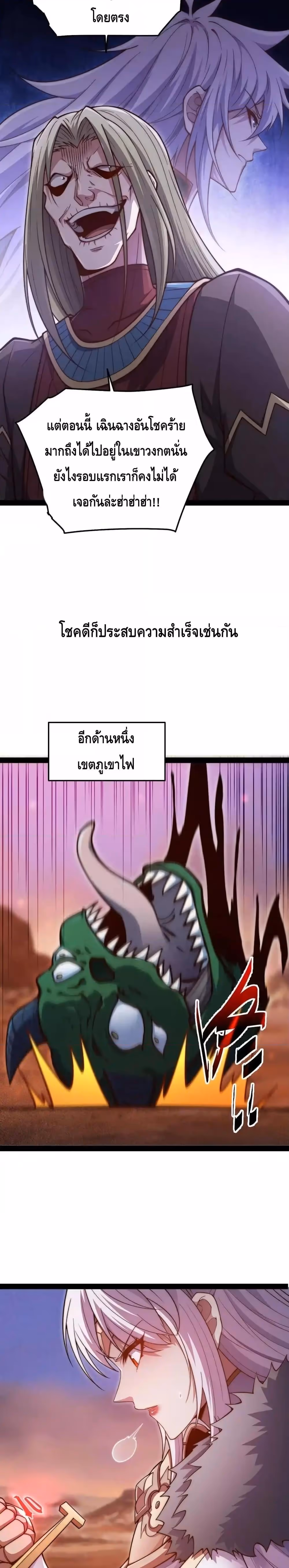 หน้าที่ 7 ของ Invincible at The Start ตอนที่ 114
