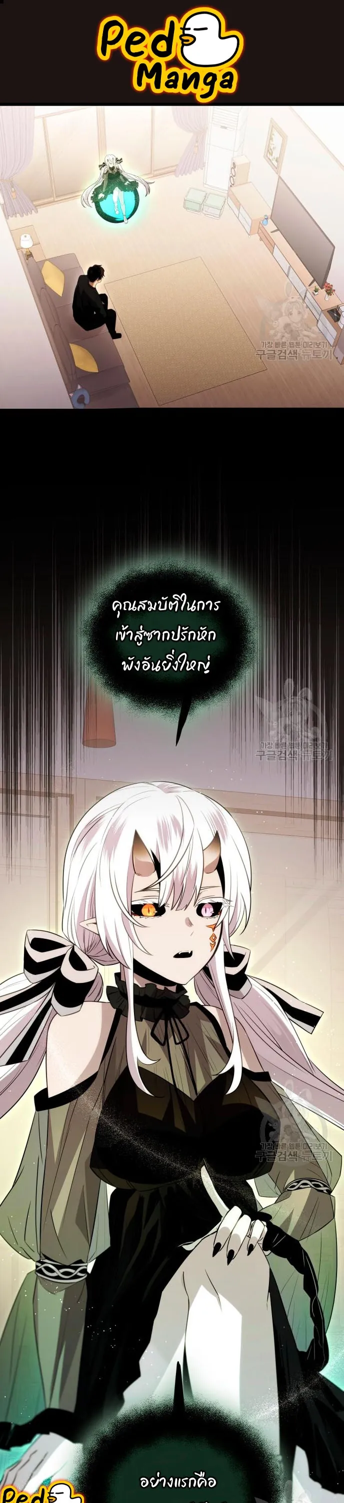 หน้าที่ 1 ของ I Obtained a Mythic Item ตอนที่ 85