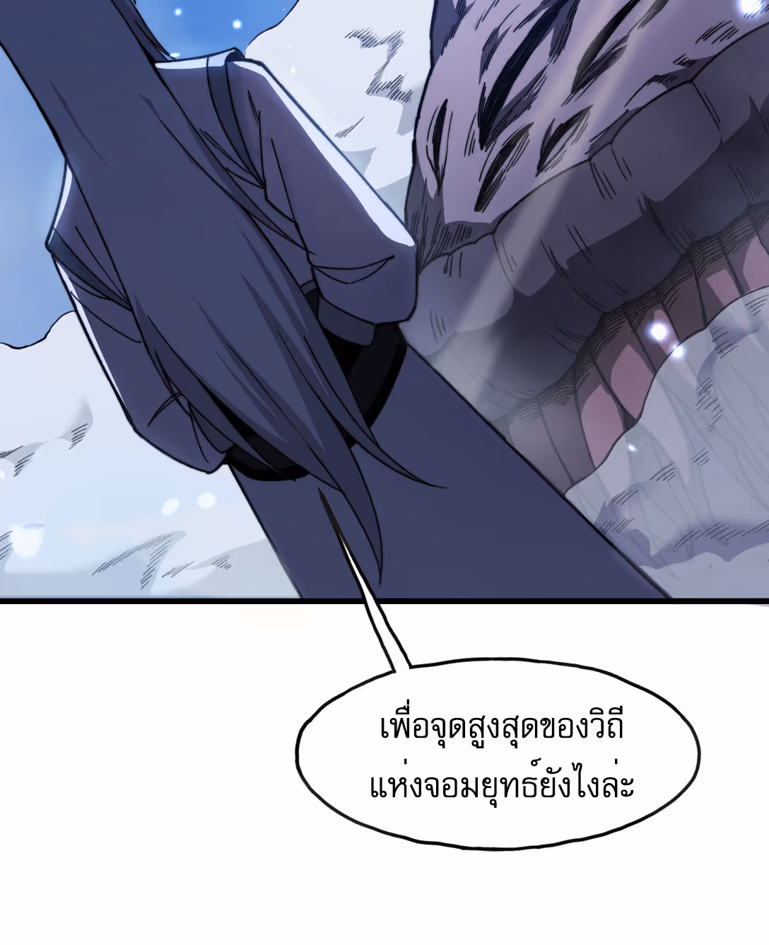 หน้าที่ 86 ของ Reborn As The Heavenly Martial Demon ตอนที่ 2
