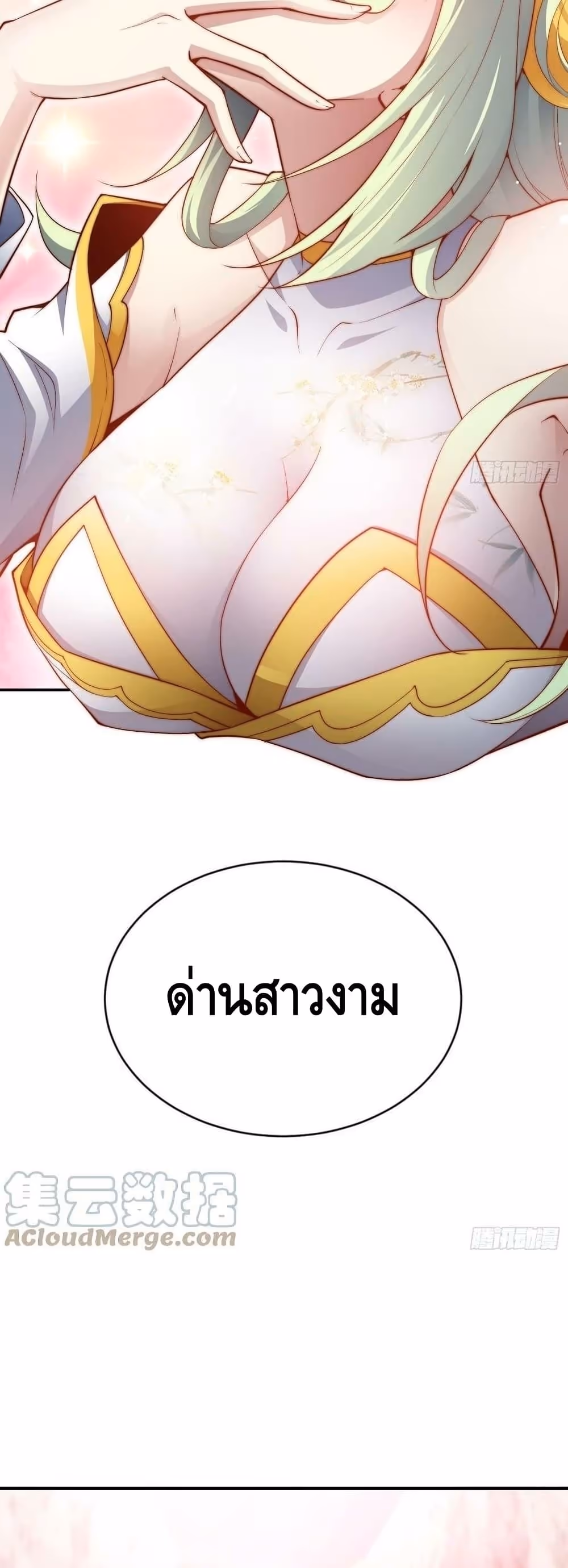 หน้าที่ 19 ของ Invincible at The Start ตอนที่ 49