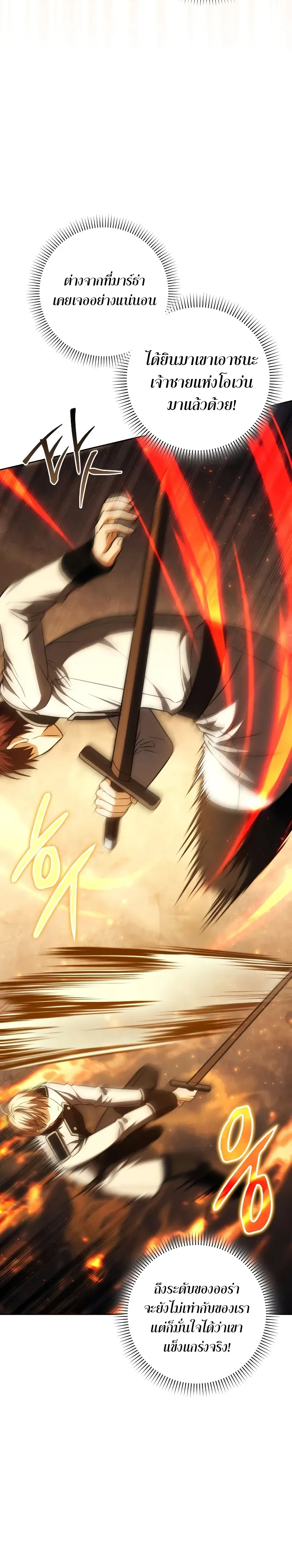 หน้าที่ 30 ของ The Reincarnated Assassin Is a Genius Swordsman ตอนที่ 39